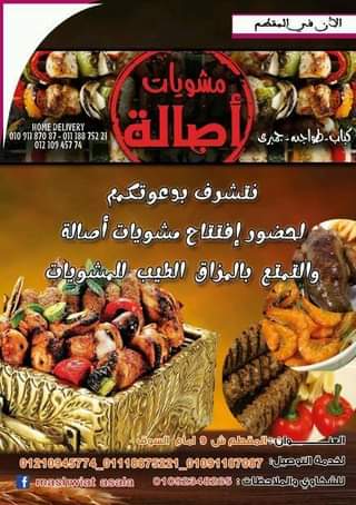 Mashwyat Asala