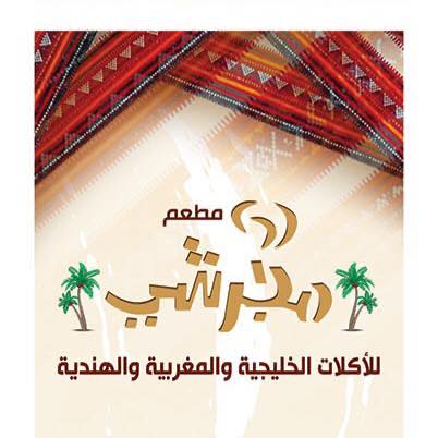 مجرشي