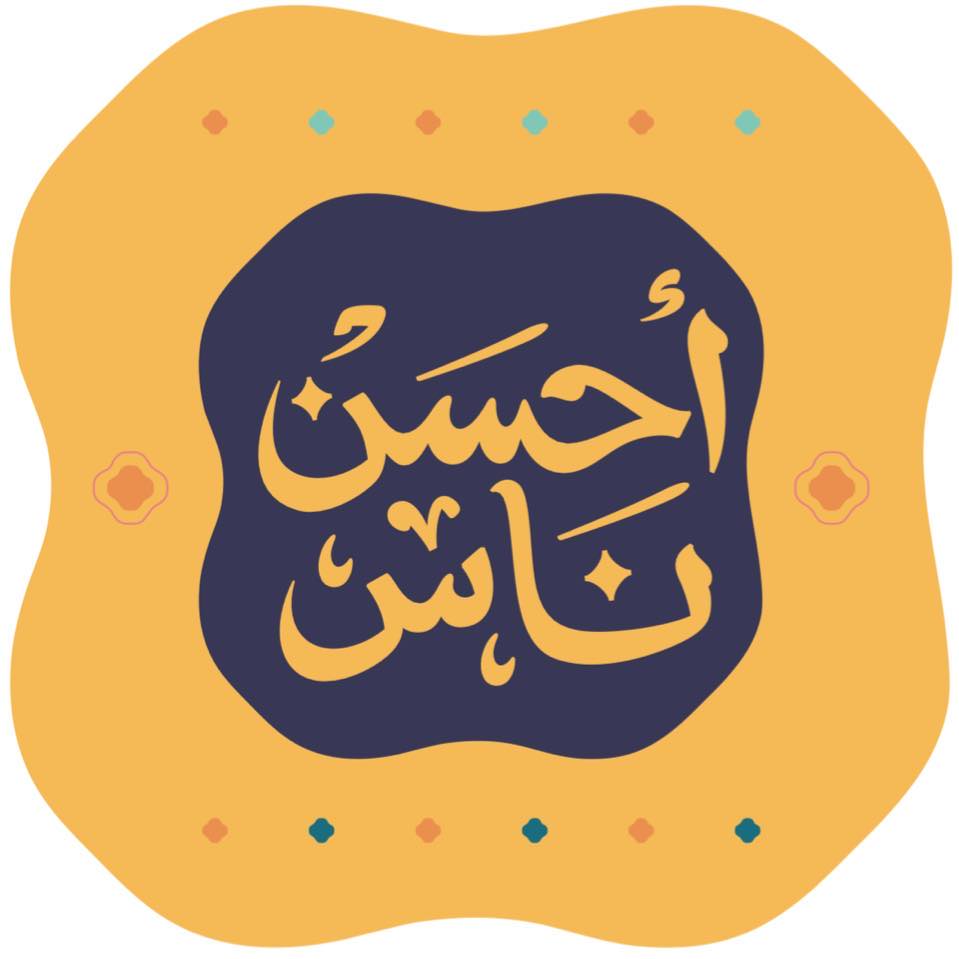 أحسن ناس