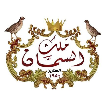 ملك السمان