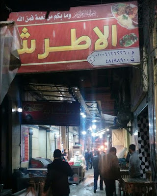 Al Atrash Grill