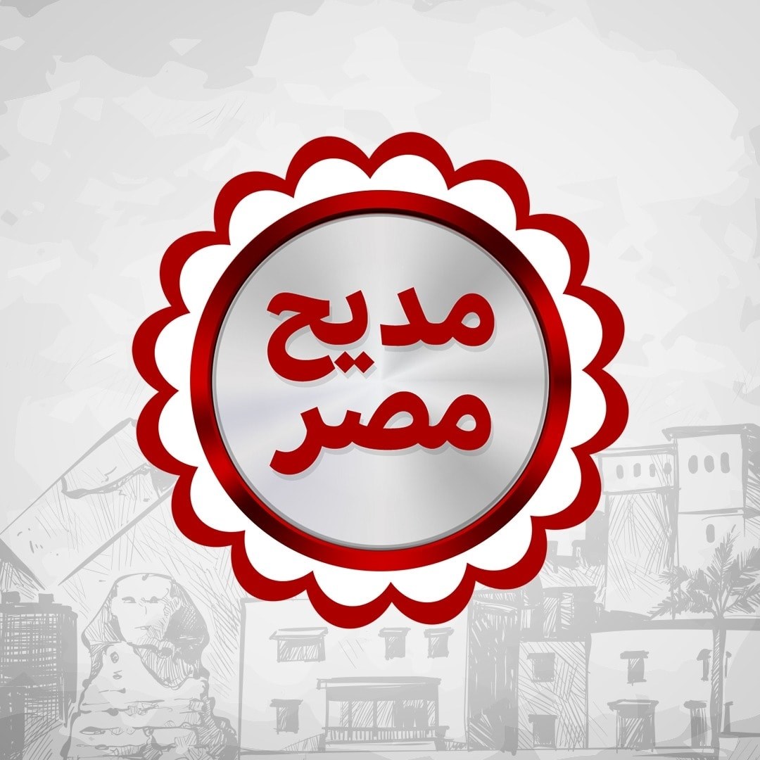 مديح مصر