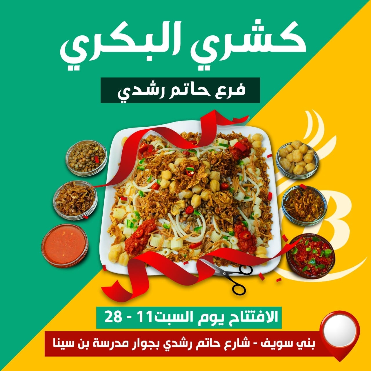 Koshary El Bakry