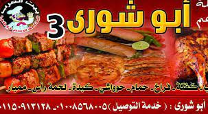 أبو شورى