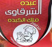 Abdo El Sharkawy