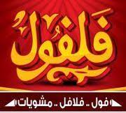 Falfoul 