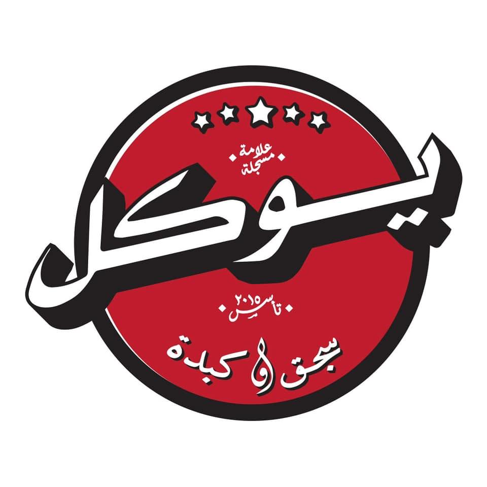 يوكل