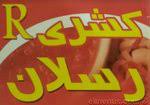 Koshary Raslan