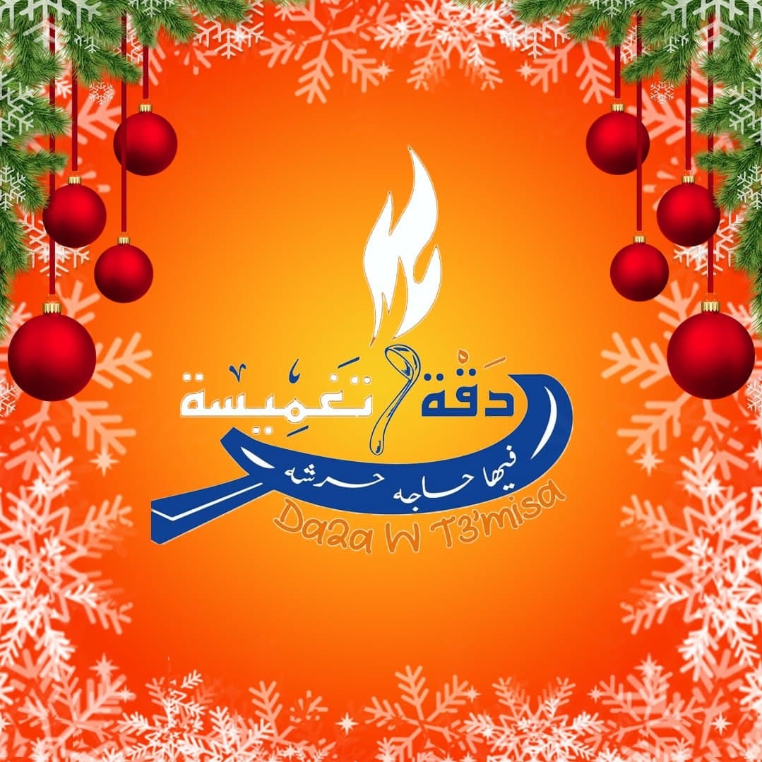Da2a w Ta3'misa