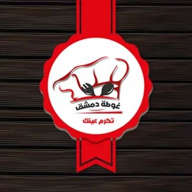 غوطة دمشق