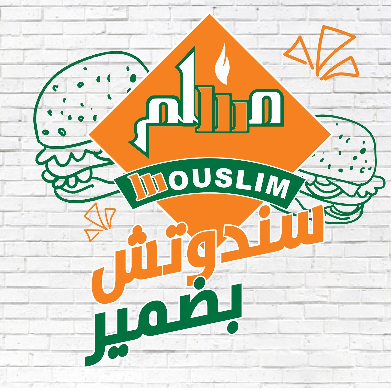 مسلم