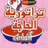تراتورية الحاجة