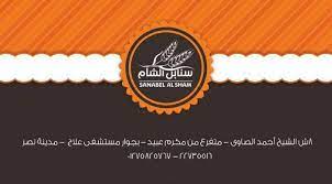 Sanabel Alsham