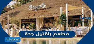 باقتيل