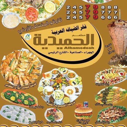 Durrat Al Hamidiya 