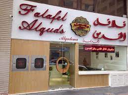Falafel Al Quds Al Qadeema