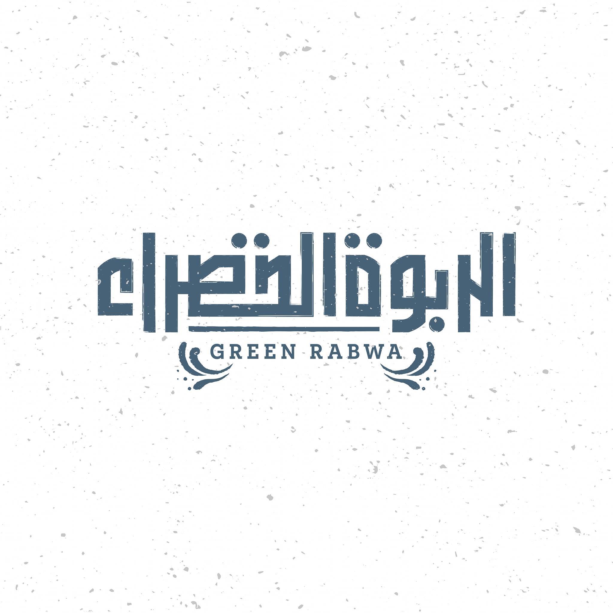 الربوة الخضراء