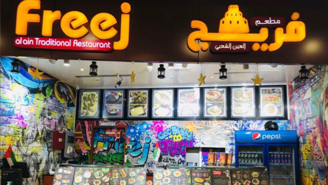 فريج العين