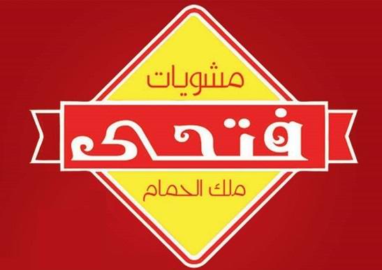 Fathi Malak Al Hamam
