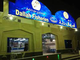 Dallah Fisheries