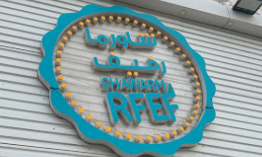 Shawarma Rfef 