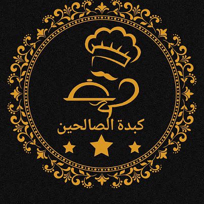 كبدة الصالحين