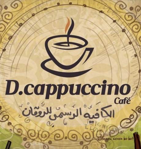دي كابتشينو كافيه