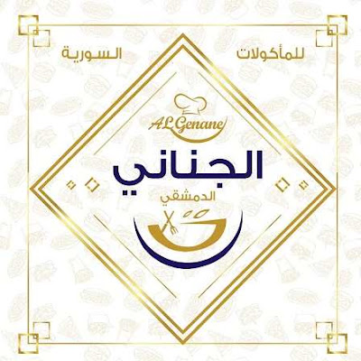 Al Janani Al Dimashqi