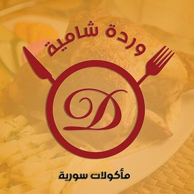 وردة شامية
