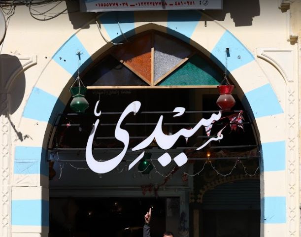سيدي