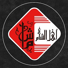 Ahl Alsham  