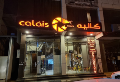 كاليه جازان