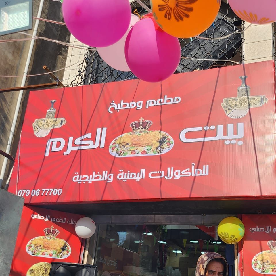 Beit Al Karam Kitchen and Restaurant