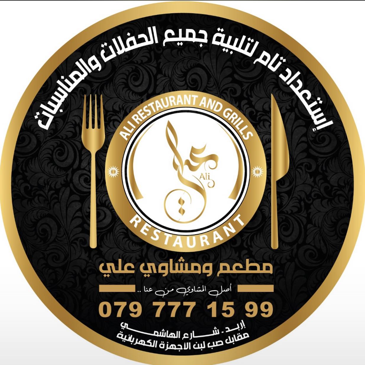 مطعم ومشاوي علي