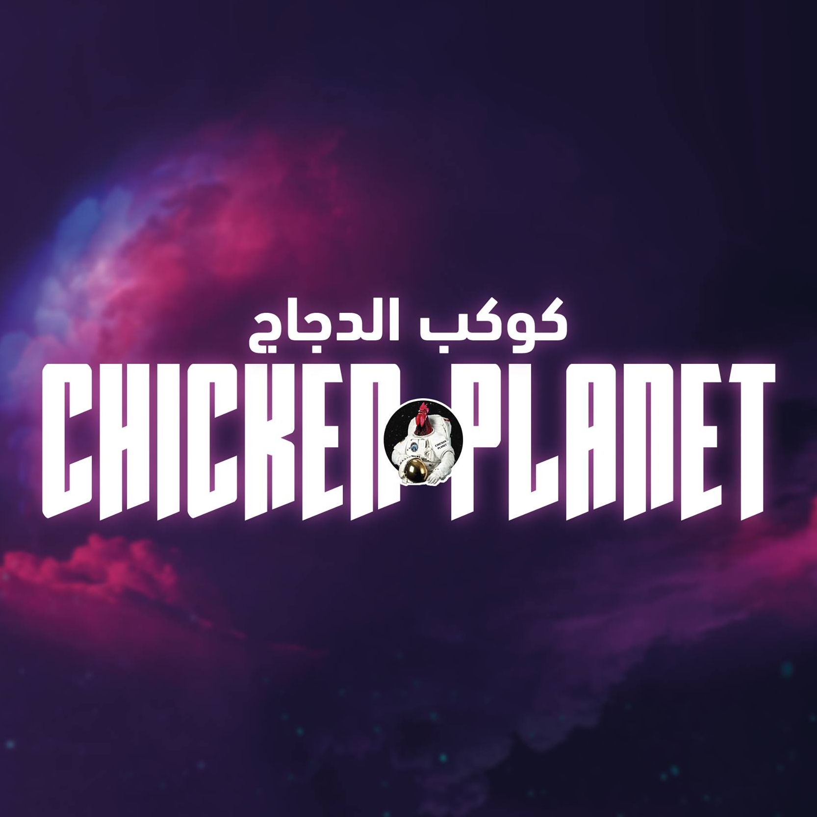 Chicken Planet