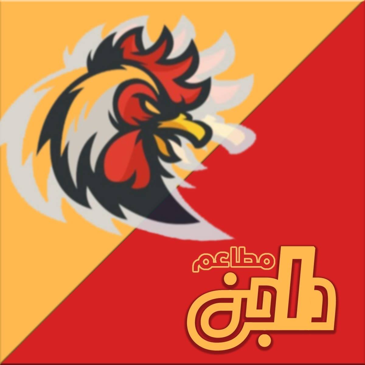 شاورما داجن