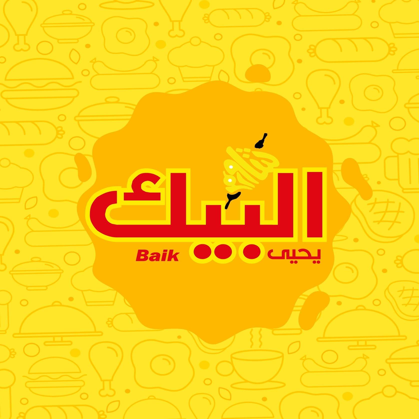 يحيى البيك