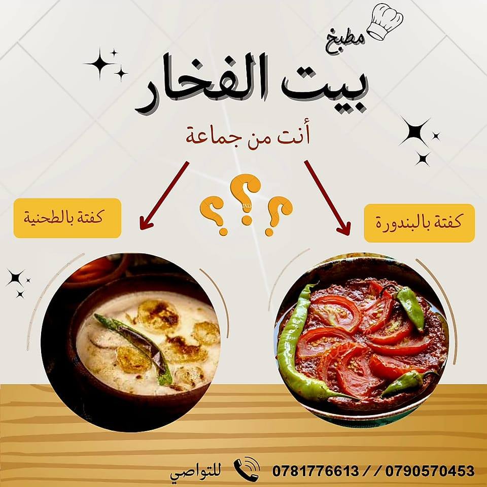 Bayt Al Fakhaar