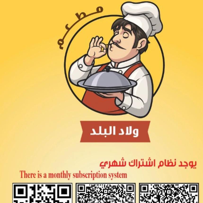 ولاد البلد