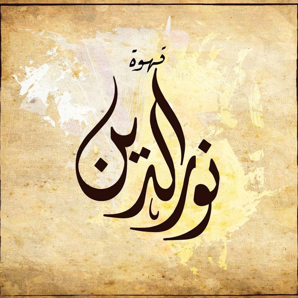 Ahwet Noor Aldeen