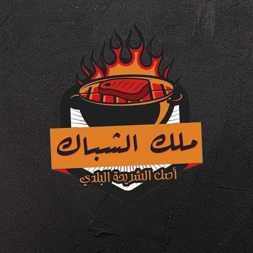 mashwiaat malik alshibak