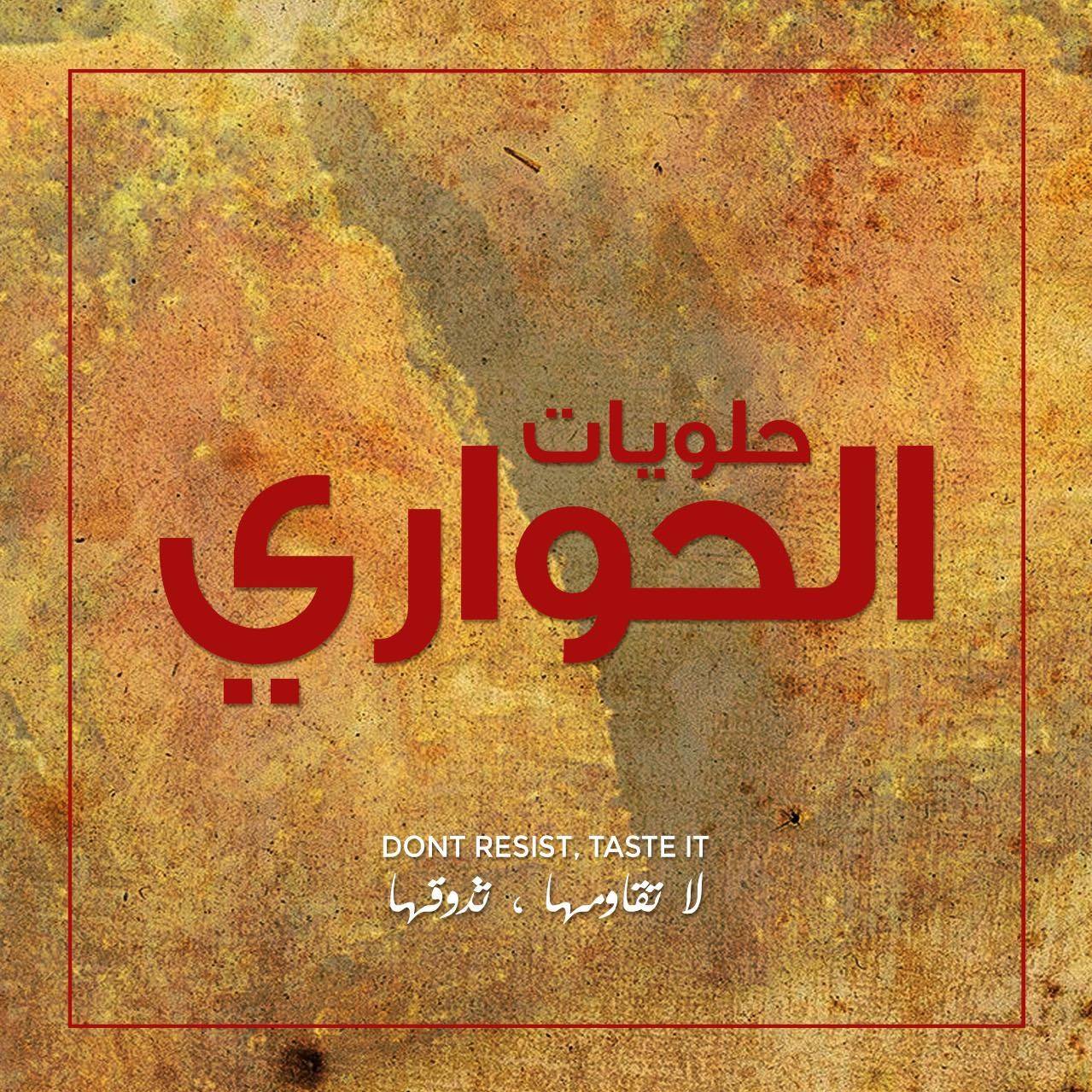 Al-Hawary Al-Nablusiya