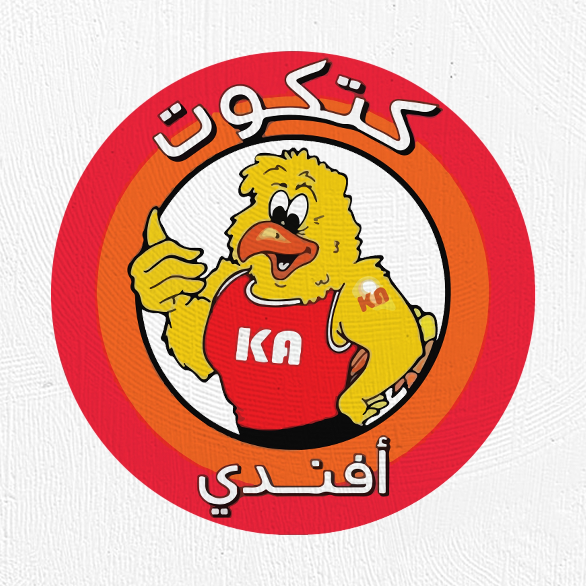 كتكوت أفندي
