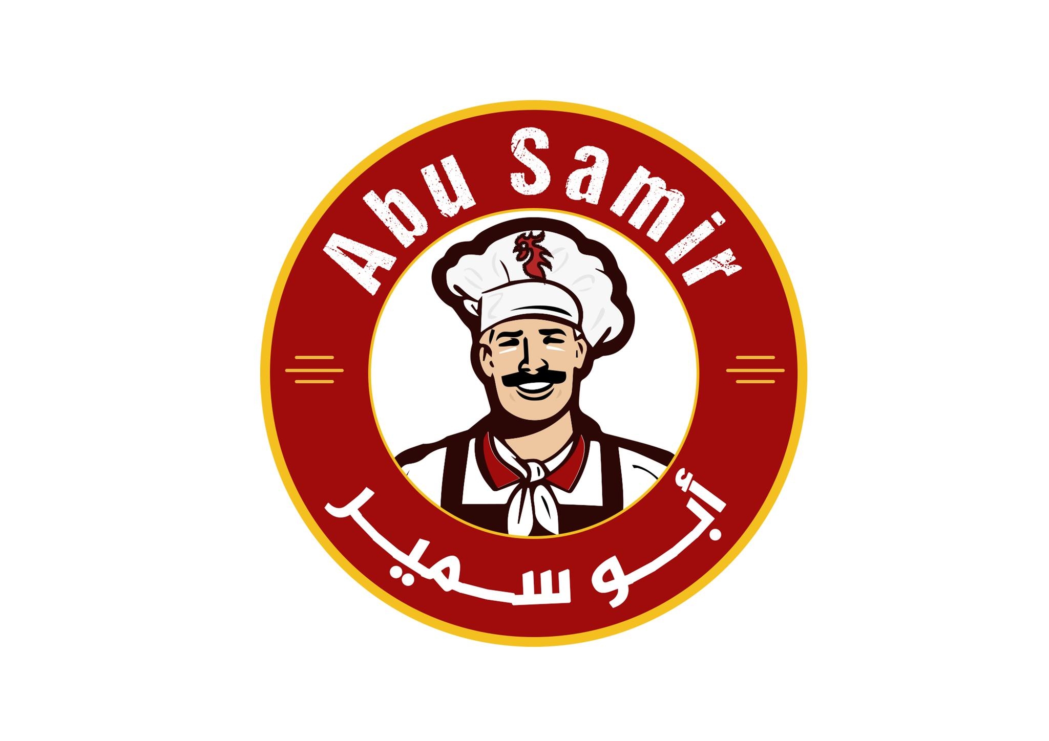 شاورما أبو سمير