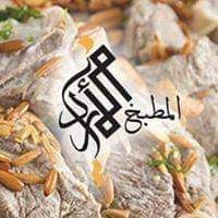 مطبخ ووحلويات المطبخ الاردني جي لا تي 