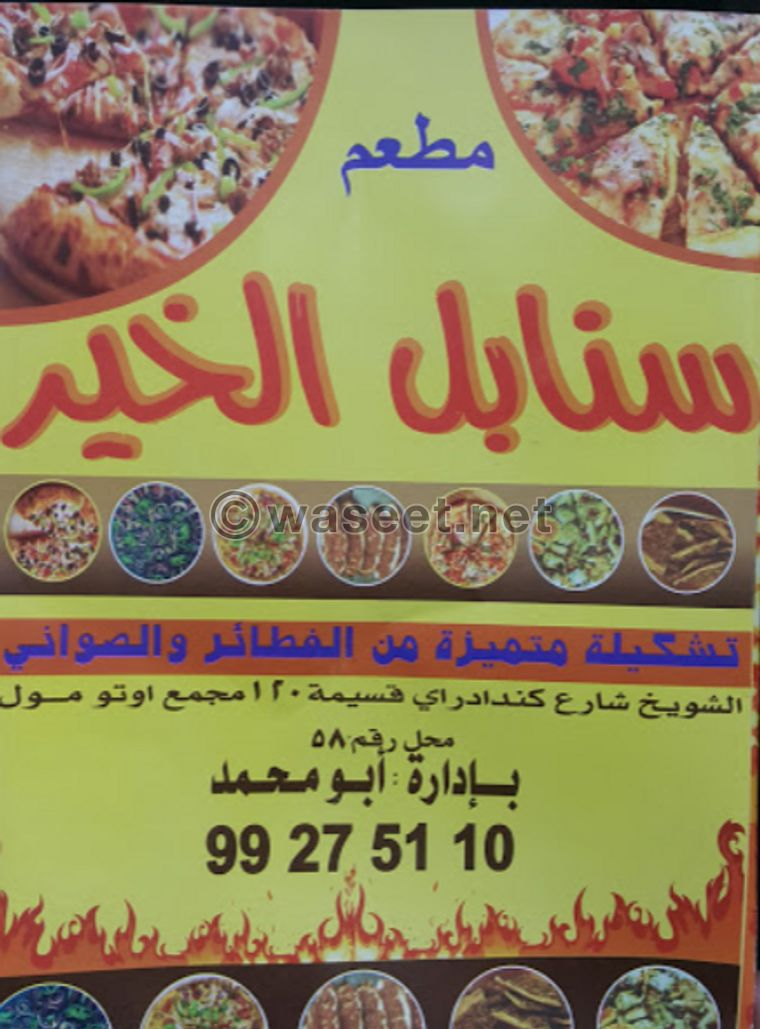سنابل الخير
