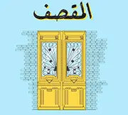 Al Maqsaf