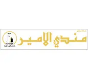 مندي الامير