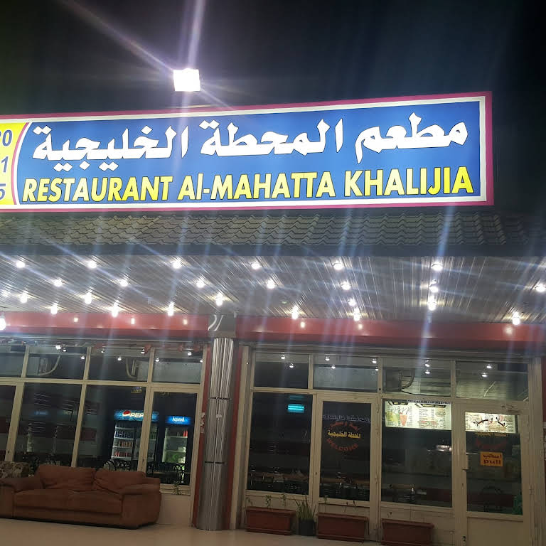 Gulf station