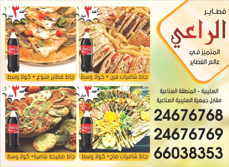 Al Rai'e
